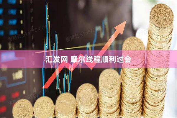 汇发网 摩尔线程顺利过会